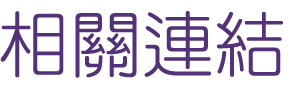 網路行銷-找Seo-行銷發展-找網路行銷 網路行銷-找Seo-行銷發展-找網路行銷
